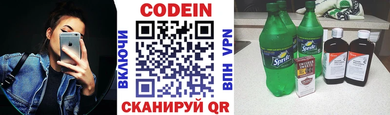 Кодеин напиток Lean (лин) Кулебаки